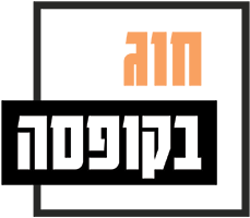 חוג בקופסא